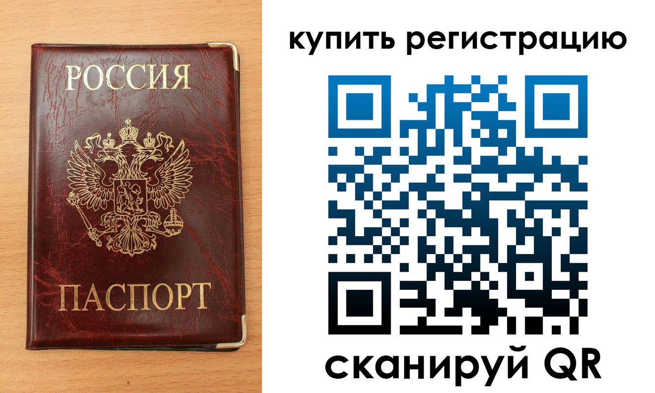 временная регистрация для всех в Дзержинске