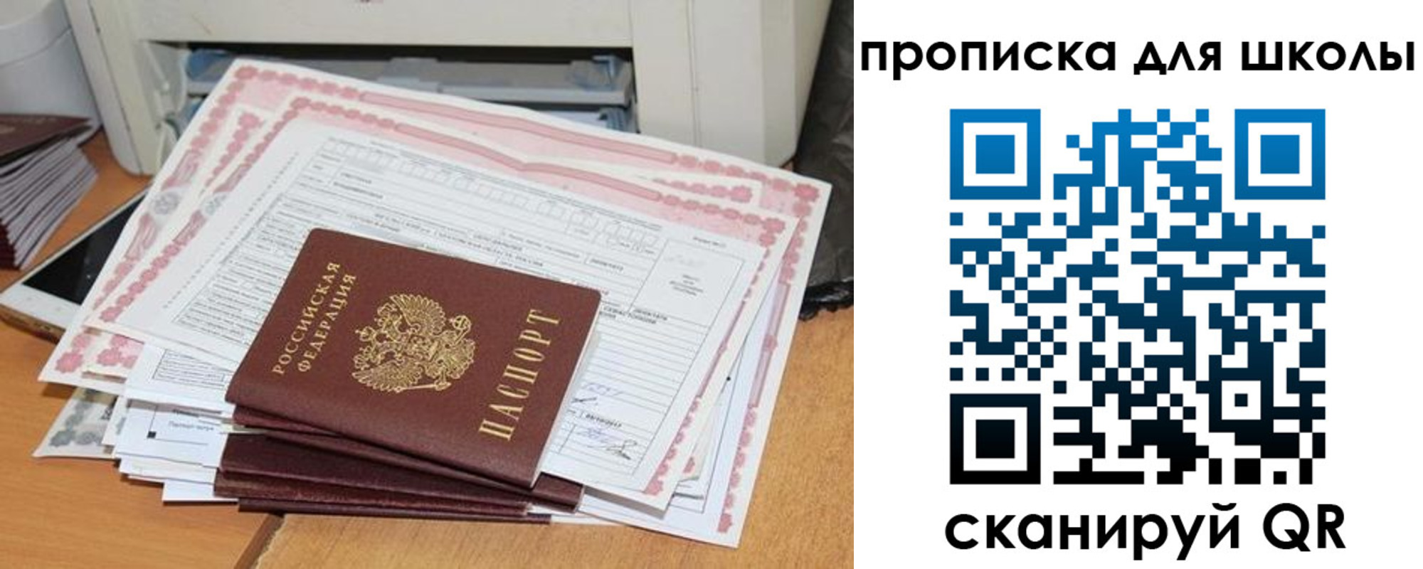 прописка ребенка в Дзержинске