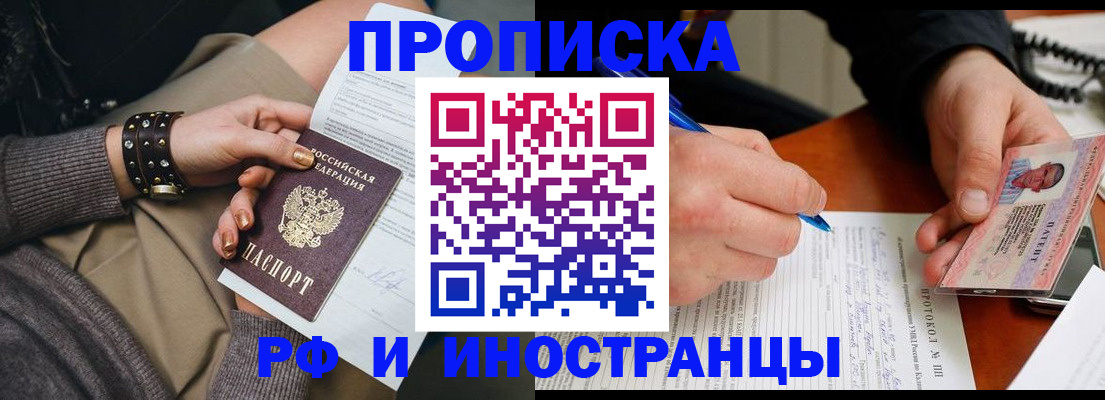 прописка гарантия в Дзержинске