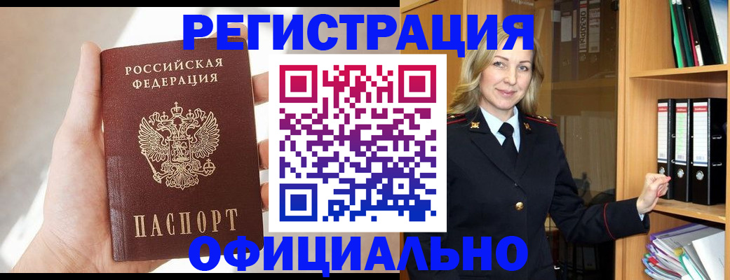 прописка поиск в Дзержинске
