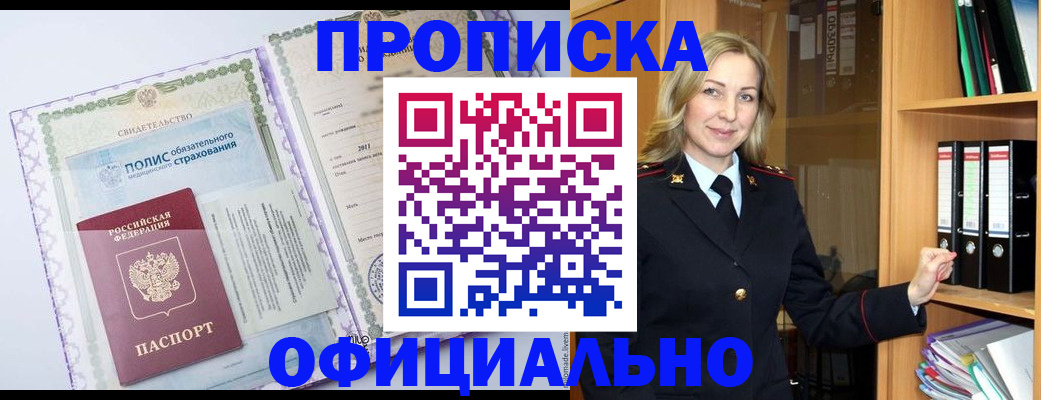 временная регистрация в Дзержинске