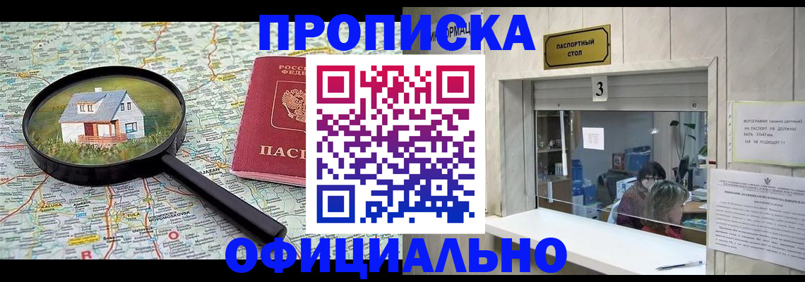 прописка иностранных граждан в Дзержинске