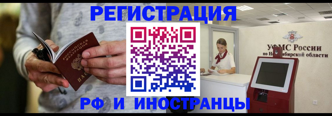 прописка регистрация в Дзержинске