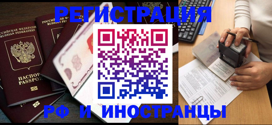 прописка регистрация в Дзержинске