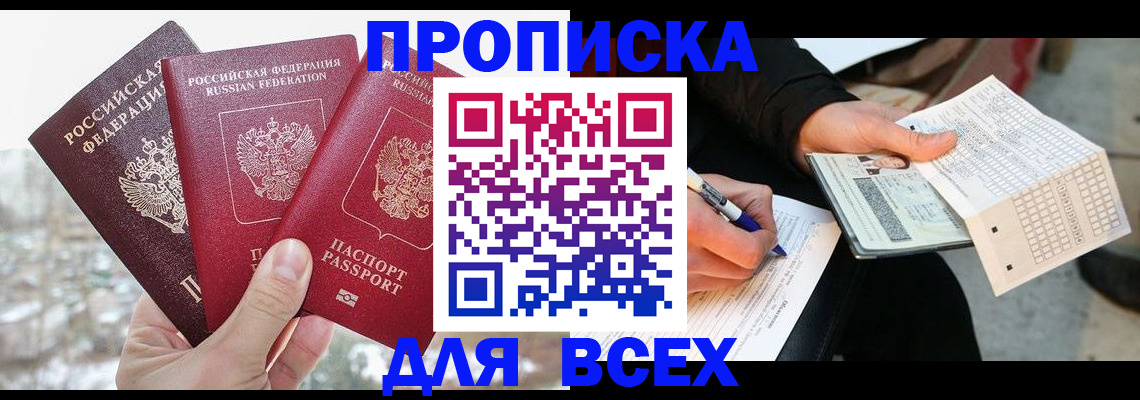 прописка регистрация в Дзержинске