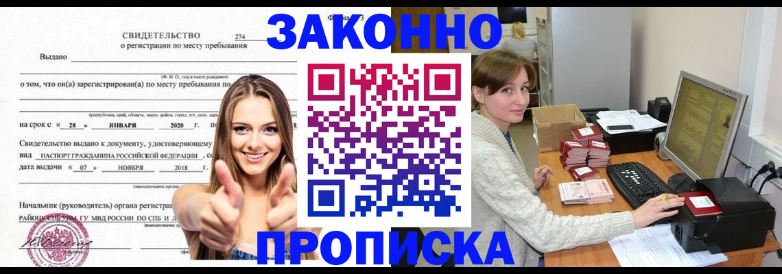 временная регистрация для школы в Дзержинске