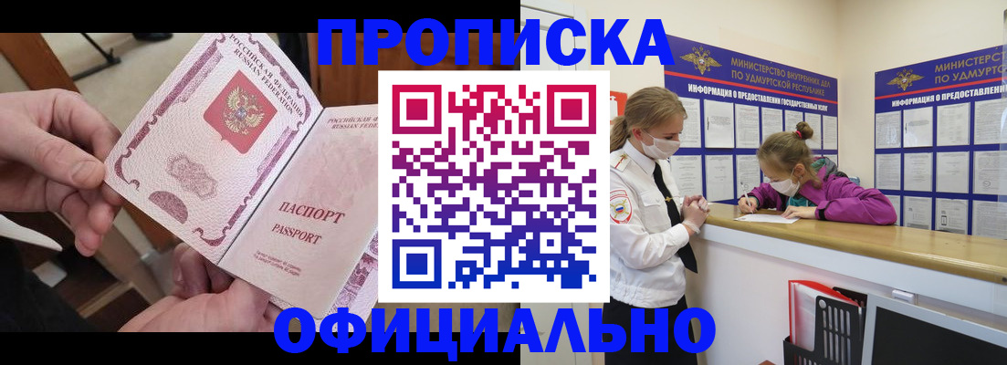 прописка от собственника в Дзержинске